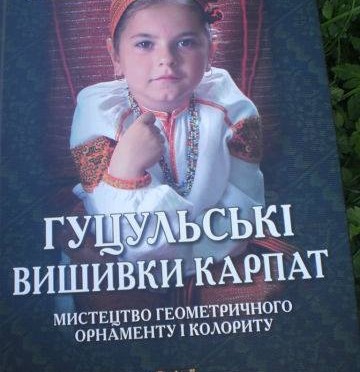 Мистецтво орнаменту і колориту у Космачі